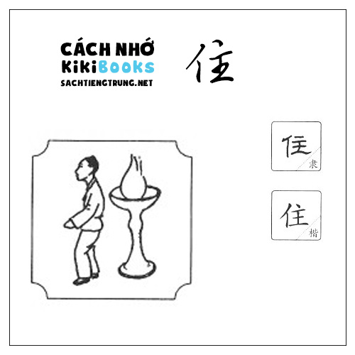 Tài liệu Online – Sách Chiết tự 2102 – 913 từ đơn – Chương 18: Từ 315 – 住 Tài liệu Online – Sách Chiết tự 2102 – 913 từ đơn – Chương 18: Từ 315 – 住
