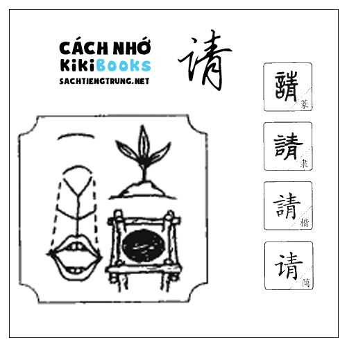 Tài liệu Online – Sách Chiết tự 2102 – 913 từ đơn – Chương 20: Từ 351 – 请 Tài liệu Online – Sách Chiết tự 2102 – 913 từ đơn – Chương 20: Từ 351 – 请