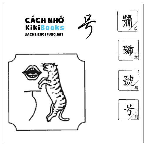 Tài liệu Online – Sách Chiết tự 2102 – 913 từ đơn – Chương 24: Từ 446 – 号
