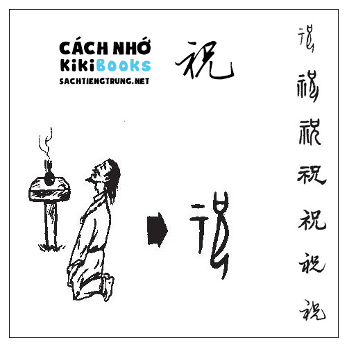 Tài liệu Online – Sách Chiết tự 2102 – 913 từ đơn – Chương 25: Từ 456 – 祝 Tài liệu Online – Sách Chiết tự 2102 – 913 từ đơn – Chương 25: Từ 456 – 祝