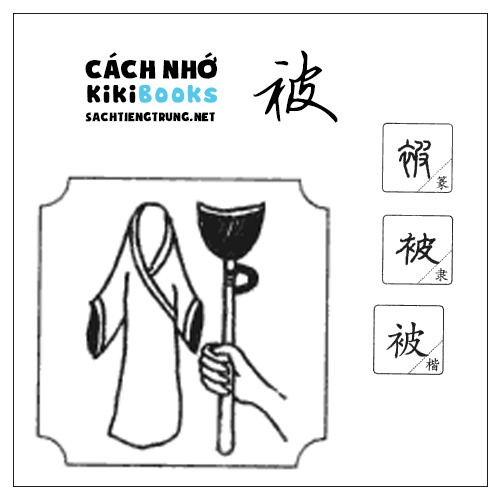 Tài liệu Online – Sách Chiết tự 2102 – 913 từ đơn – Chương 25: Từ 463 – 被 Tài liệu Online – Sách Chiết tự 2102 – 913 từ đơn – Chương 25: Từ 463 – 被