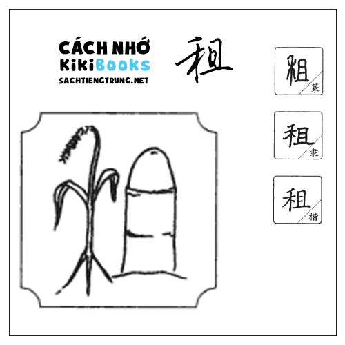 Tài liệu Online – Sách Chiết tự 2102 – 913 từ đơn – Chương 25: Từ 469 – 租 Tài liệu Online – Sách Chiết tự 2102 – 913 từ đơn – Chương 25: Từ 469 – 租