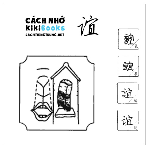 Tài liệu Online – Sách Chiết tự 2102 – 913 từ đơn – Chương 25: Từ 473 – 谊 Tài liệu Online – Sách Chiết tự 2102 – 913 từ đơn – Chương 25: Từ 473 – 谊