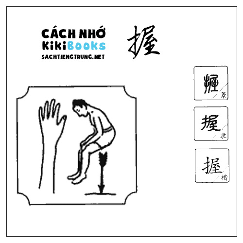 Tài liệu Online – Sách Chiết tự 2102 – 913 từ đơn – Chương 26: Từ 497 – 握 Tài liệu Online – Sách Chiết tự 2102 – 913 từ đơn – Chương 26: Từ 497 – 握