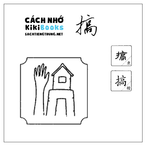 Tài liệu Online – Sách Chiết tự 2102 – 913 từ đơn – Chương 26: Từ 506 – 搞