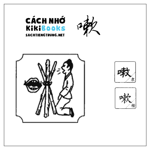 Tài liệu Online – Sách Chiết tự 2102 – 913 từ đơn – Chương 27: Từ 524 – 嗽 Tài liệu Online – Sách Chiết tự 2102 – 913 từ đơn – Chương 27: Từ 524 – 嗽