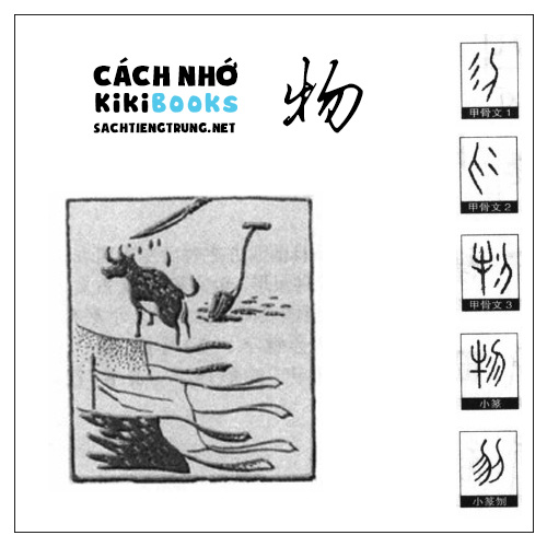 Tài liệu Online – Sách Chiết tự 2102 – 913 từ đơn – Chương 28: Từ 558 – 物 Tài liệu Online – Sách Chiết tự 2102 – 913 từ đơn – Chương 28: Từ 558 – 物