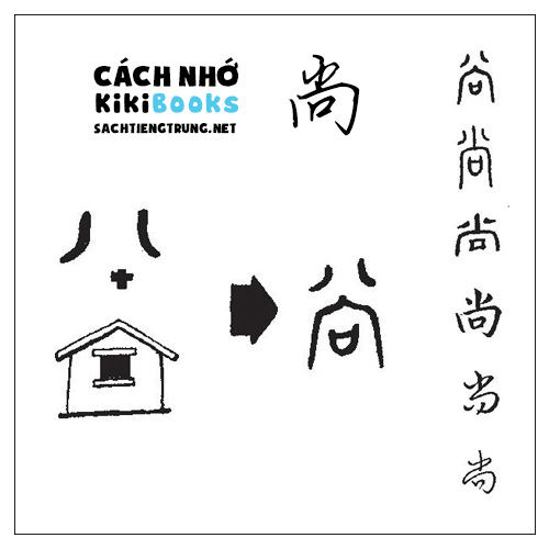 Tài liệu Online – Sách Chiết tự 2102 – 913 từ đơn – Chương 29: Từ 576 – 尚