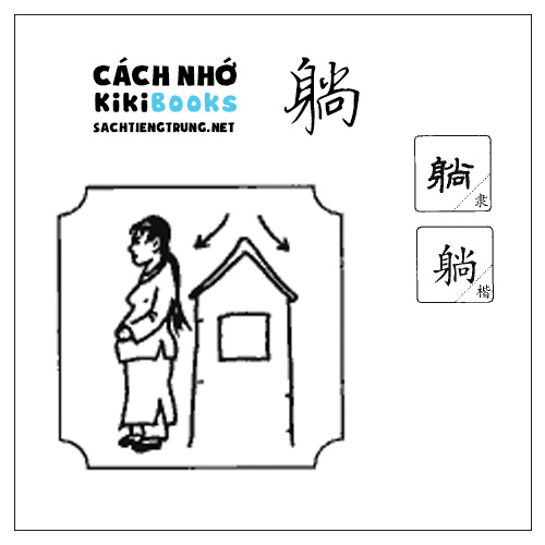Tài liệu Online – Sách Chiết tự 2102 – 913 từ đơn – Chương 29: Từ 577 – 躺