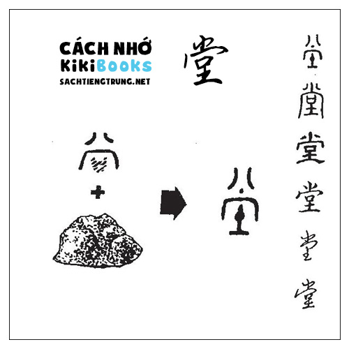 Tài liệu Online – Sách Chiết tự 2102 – 913 từ đơn – Chương 29: Từ 578 – 堂