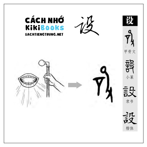 Tài liệu Online – Sách Chiết tự 2102 – 913 từ đơn – Chương 29: Từ 588 – 设