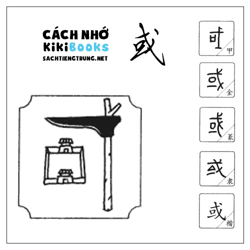 Tài liệu Online – Sách Chiết tự 2102 – 913 từ đơn – Chương 29: Từ 590 – 或