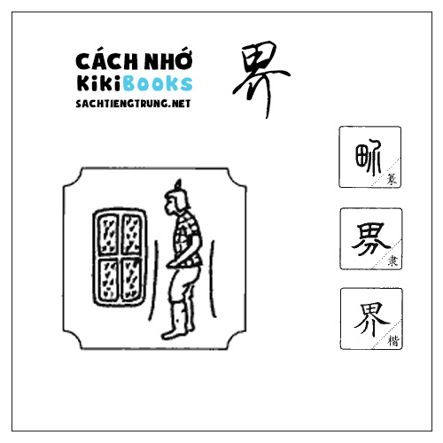 Tài liệu Online – Sách Chiết tự 2102 – 913 từ đơn – Chương 30: Từ 618 – 界 Tài liệu Online – Sách Chiết tự 2102 – 913 từ đơn – Chương 30: Từ 618 – 界