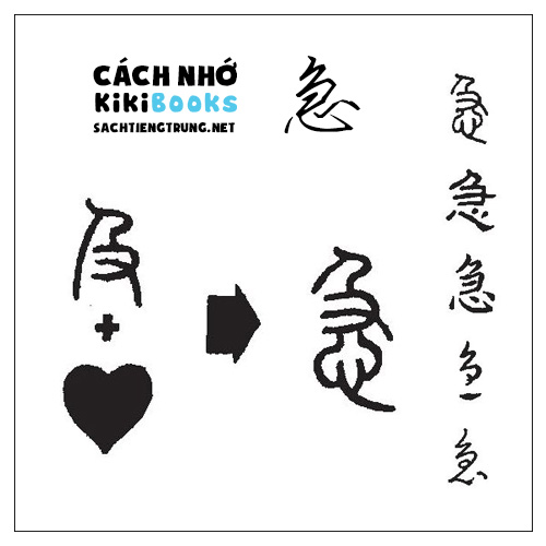 Tài liệu Online – Sách Chiết tự 2102 – 913 từ đơn – Chương 31: Từ 629 – 急 Tài liệu Online – Sách Chiết tự 2102 – 913 từ đơn – Chương 31: Từ 629 – 急