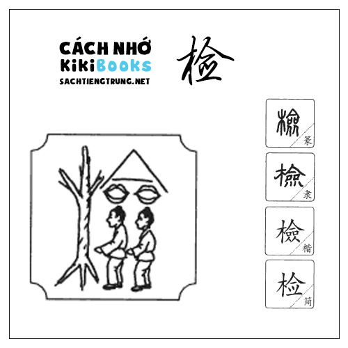 Tài liệu Online – Sách Chiết tự 2102 – 913 từ đơn – Chương 31: Từ 645 – 检 Tài liệu Online – Sách Chiết tự 2102 – 913 từ đơn – Chương 31: Từ 645 – 检