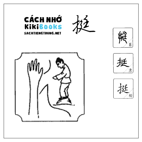 Tài liệu Online – Sách Chiết tự 2102 – 913 từ đơn – Chương 34: Từ 716 – 挺