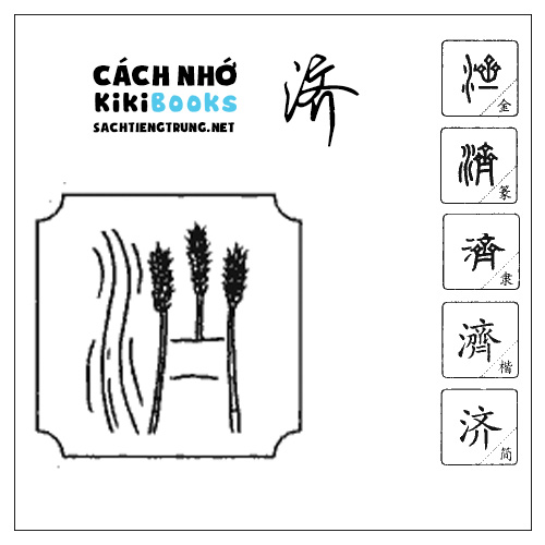 Tài liệu Online – Sách Chiết tự 2102 – 913 từ đơn – Chương 34: Từ 728 – 济