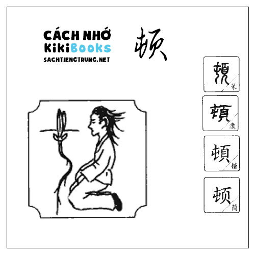 Tài liệu Online – Sách Chiết tự 2102 – 913 từ đơn – Chương 36: Từ 791 – 顿 Tài liệu Online – Sách Chiết tự 2102 – 913 từ đơn – Chương 36: Từ 791 – 顿