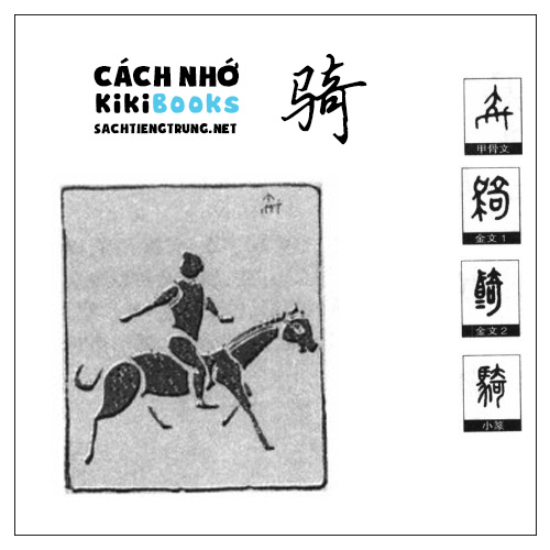 Tài liệu Online – Sách Chiết tự 2102 – 913 từ đơn – Chương 37: Từ 824 – 骑