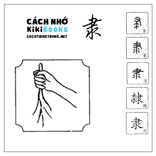 Tài liệu Online – Sách Chiết tự 2102 – 913 từ đơn – Chương 38: Từ 838 – 隶 Tài liệu Online – Sách Chiết tự 2102 – 913 từ đơn – Chương 38: Từ 838 – 隶