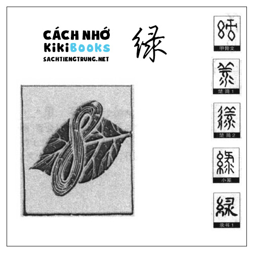 Tài liệu Online – Sách Chiết tự 2102 – 913 từ đơn – Chương 38: Từ 841 – 绿 Tài liệu Online – Sách Chiết tự 2102 – 913 từ đơn – Chương 38: Từ 841 – 绿