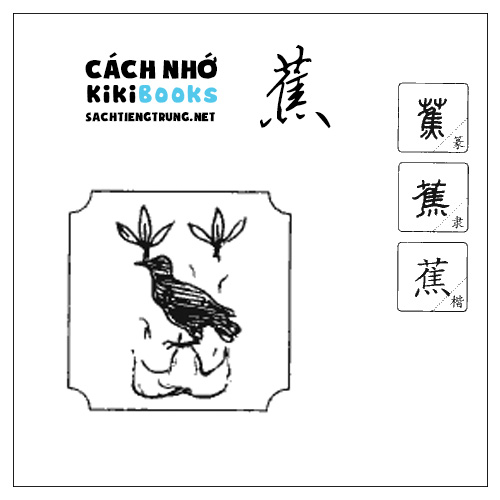 Tài liệu Online – Sách Chiết tự 2102 – 913 từ đơn – Chương 38: Từ 854 – 蕉 Tài liệu Online – Sách Chiết tự 2102 – 913 từ đơn – Chương 38: Từ 854 – 蕉