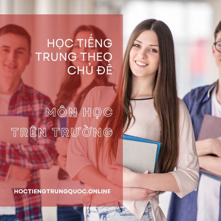 [Tam ngữ Anh – Trung – Việt] Học tiếng Trung theo chủ đề: Môn học trên trường