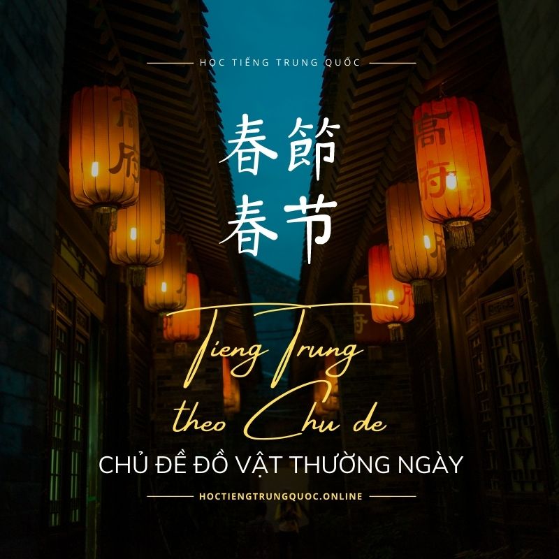 [Học tiếng Trung theo chủ đề] Các đồ vật thường ngày (Trung giản thể - Trung phồn thể - Pinyin - Bồi - Dịch tiếng Việt)