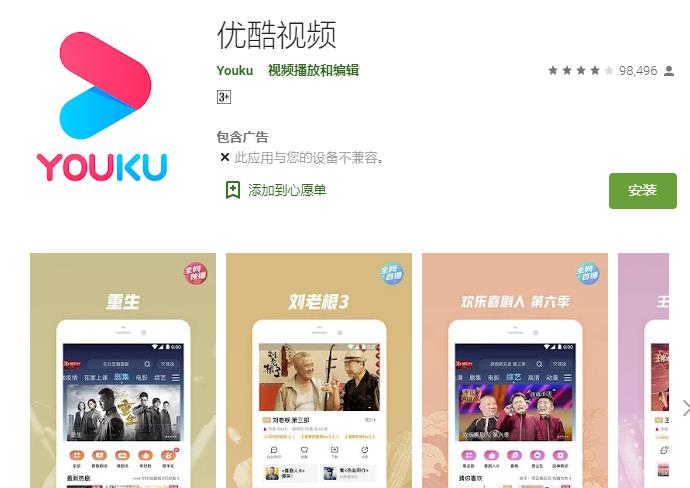 App xem phim tiếng Trung miễn phí tốt nhất 2022 - Youku