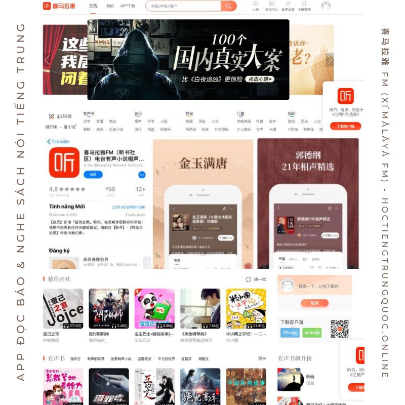 TOP App đọc báo và nghe sách nói tiếng Trung HOT nhất 2022 - 喜马拉雅 FM (Xǐmǎlāyǎ FM) - Ximalaya FM