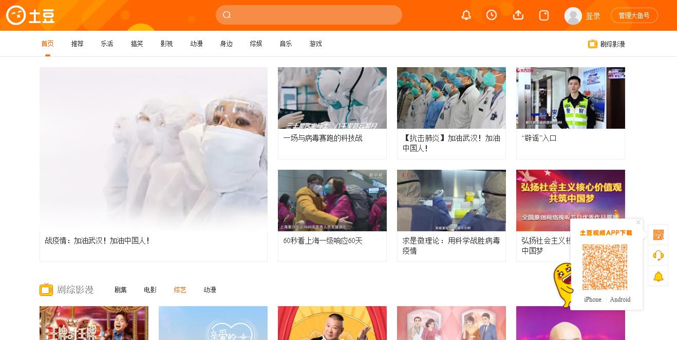 TOP Phần mềm, app xem Tivi tiếng Trung HOT nhất 2022 - 土豆 (Tǔdòu) - Tudou tv