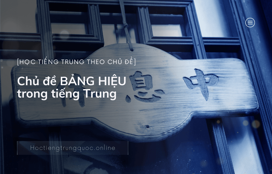 Chủ đề BẢNG HIỆU trong tiếng Trung