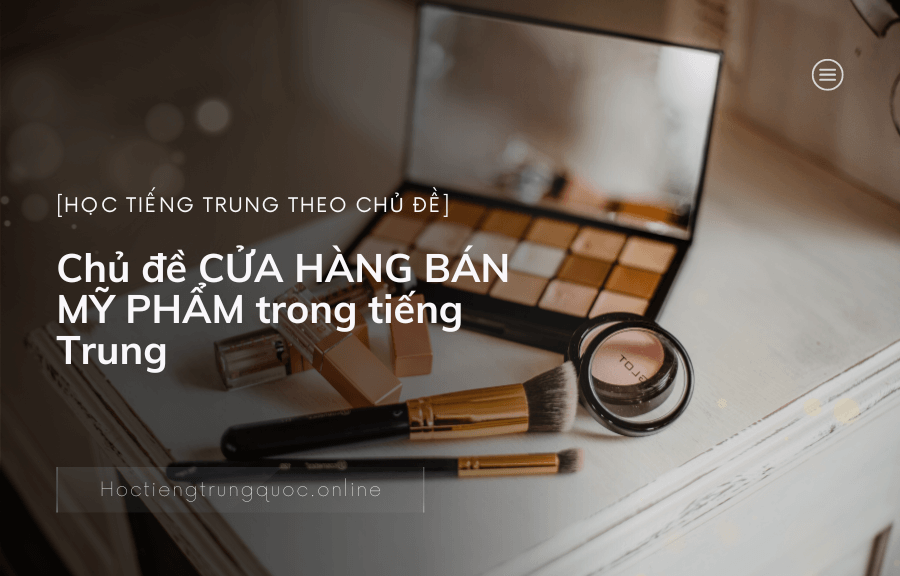 Chủ đề CỬA HÀNG BÁN MỸ PHẨM trong tiếng Trung