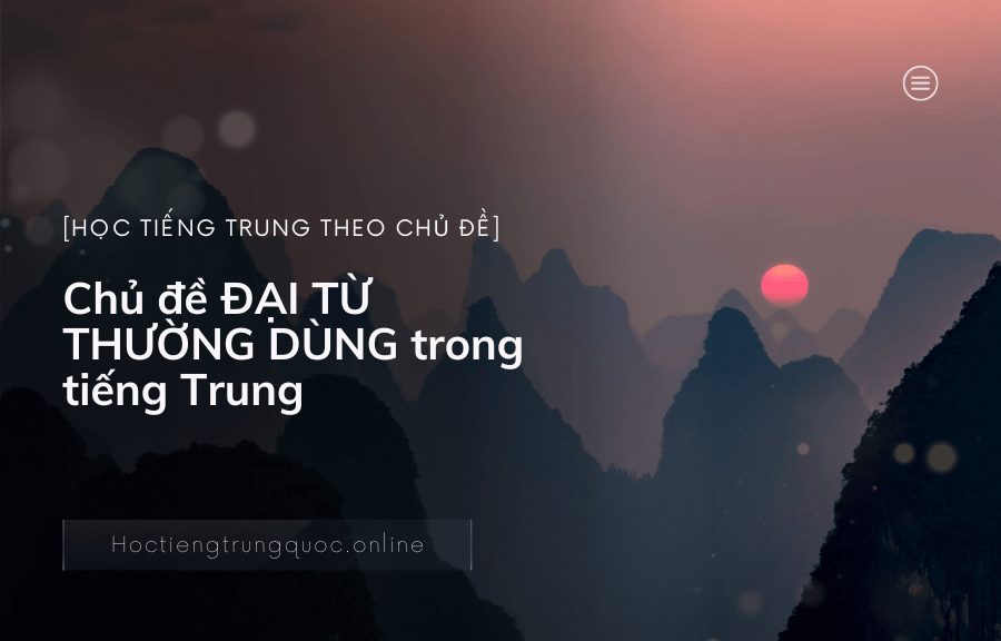 Chủ đề ĐẠI TỪ THƯỜNG DÙNG trong tiếng Trung
