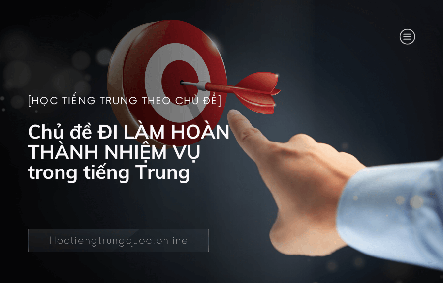 Chủ đề ĐI LÀM HOÀN THÀNH NHIỆM VỤ trong tiếng Trung