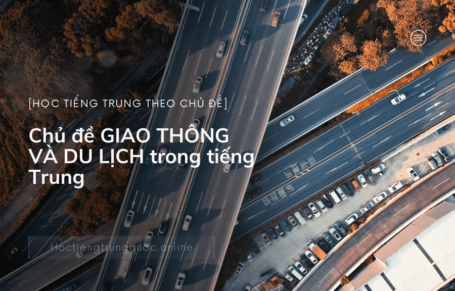 Chủ đề GIAO THÔNG VÀ DU LỊCH trong tiếng Trung