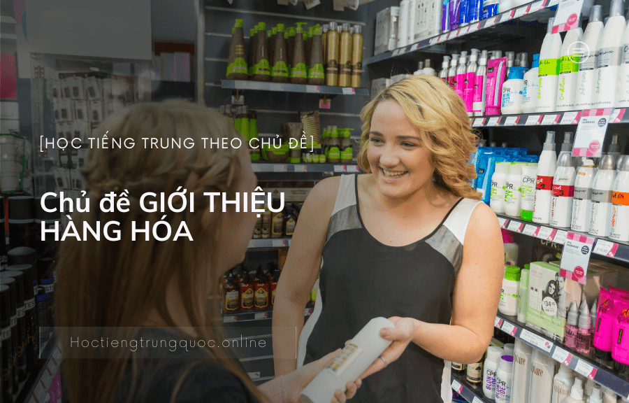 Chủ đề GIỚI THIỆU HÀNG HÓA trong tiếng Trung