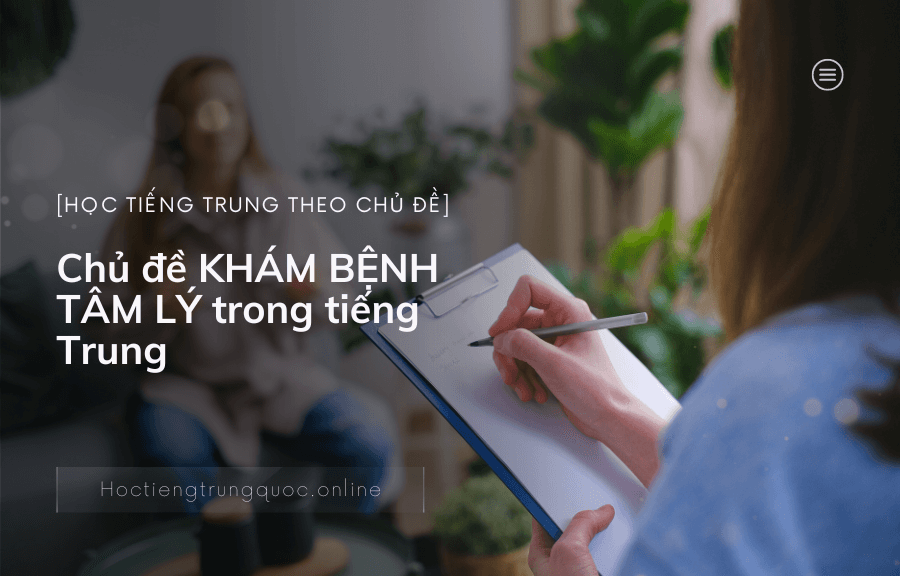 Chủ đề KHÁM BỆNH TÂM LÝ trong tiếng Trung