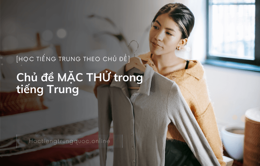 Chủ đề MẶC THỬ trong tiếng Trung