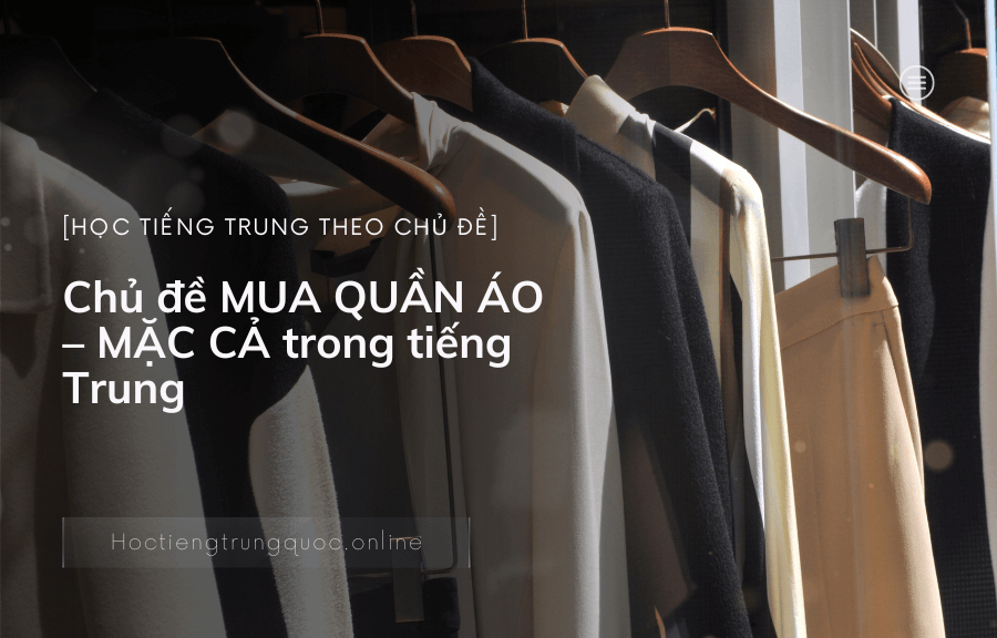 Chủ đề MUA QUẦN ÁO - MẶC CẢ trong tiếng Trung