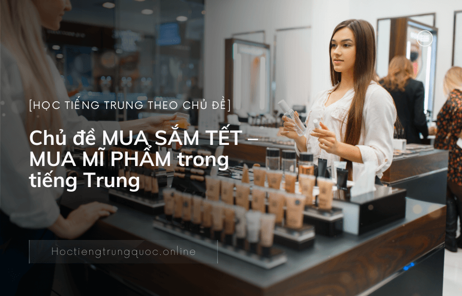 Chủ đề MUA SẮM TẾT – MUA MĨ PHẨM trong tiếng Trung