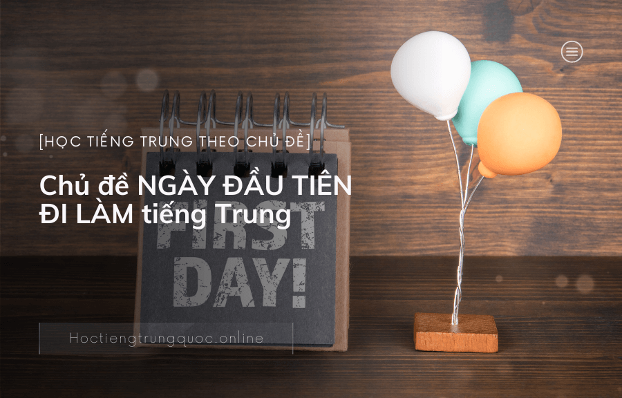 Chủ đề NGÀY ĐẦU TIÊN ĐI LÀM trong tiếng Trung