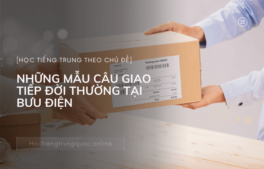 Chủ đề NHỮNG MẪU CÂU GIAO TIẾP ĐỜI THƯỜNG TẠI BƯU ĐIỆN trong tiếng Trung