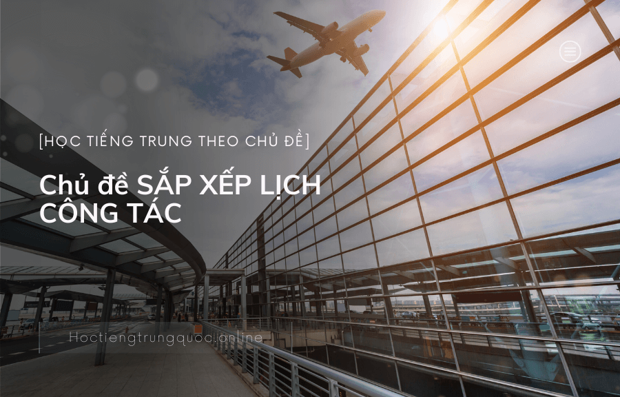 Chủ đề SẮP XẾP LỊCH CÔNG TÁC trong tiếng Trung