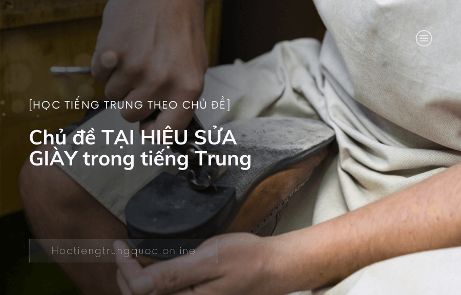 Chủ đề TẠI HIỆU SỬA GIÀY trong tiếng Trung