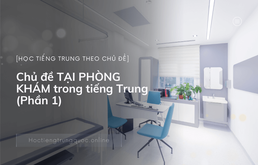 Chủ đề TẠI PHÒNG KHÁM trong tiếng Trung (Phần 1)