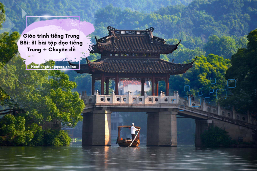 Giáo trình tiếng Trung Bồi 31 bài tập đọc tiếng Trung Chuyên đề