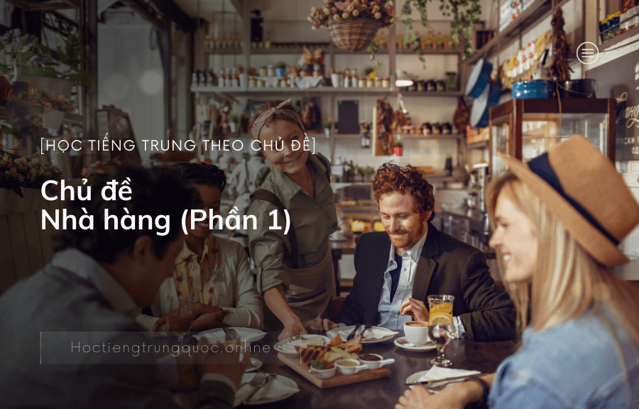 Học tiếng trung giao tiếp theo chủ đề: Nhà hàng (Phần 1)