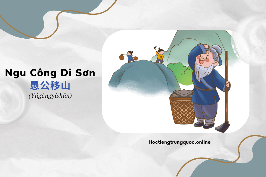 Thành ngữ Trung Quốc Ngu Công Di Sơn (Ngu công dời núi)