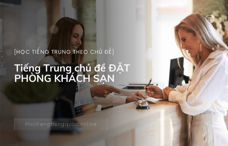 Tiếng Trung chủ đề ĐẶT PHÒNG KHÁCH SẠN